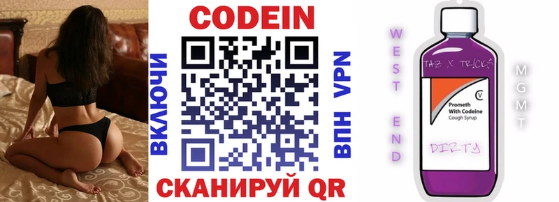 Codein напиток Lean (лин) Бабушкин